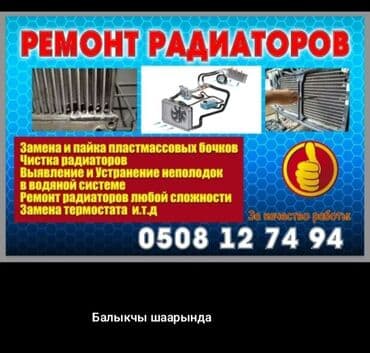 набор инструментов для дома: Г. Балыкчы. Ремонт радиаторов любой сложности, замена пластмассовых — 1