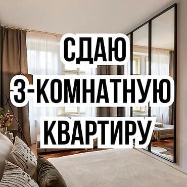 3 комнаты, Собственник
