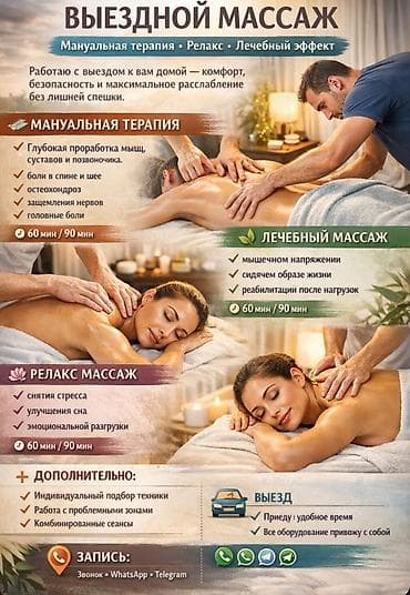 Массаж: Массаж | Лечебный массаж | Остеохондроз | С выездом на дом — 1