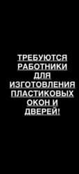 ручная работа на дому: Требуется Мебельщик: Станочник-распиловщик — 1