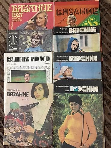 все ссср: Журналы для вязания, советские — 2