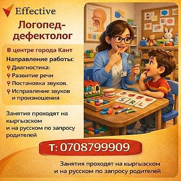 сиделки ош: Логопед-дефектолог Effective Локация: центр города Кант Направления — 1