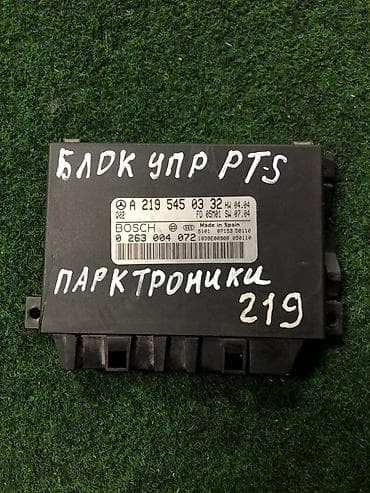 bvd e2: Блок управления парктрониками (PTS) Mercedes-Benz в кузове W219 — 1