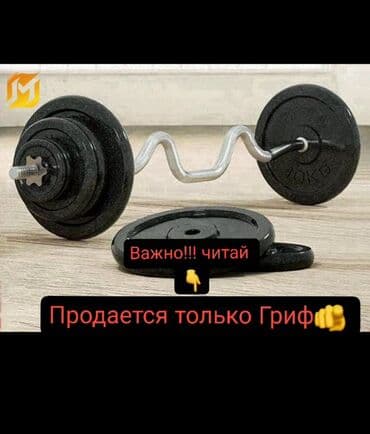 обрезиненные блины для гантелей: 🪩 ЗЕРКАЛЬНЫЙ, ЦВЕТ Гриф W, волнообразный, торга нет!!! состояние — 1