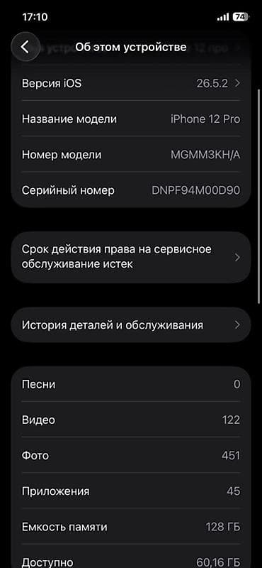 12 mini iphone: IPhone 12 Pro, Б/у, 128 ГБ, Золотой, Защитное стекло, Чехол, 74 % — 7