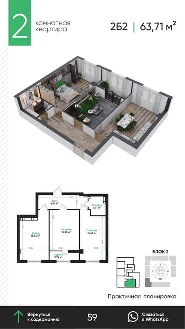квартира ош юго восток: Строится, Индивидуалка, 2 комнаты, 60 м² — 8