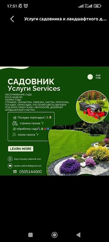 садовник охранник: Уборка территории — 2