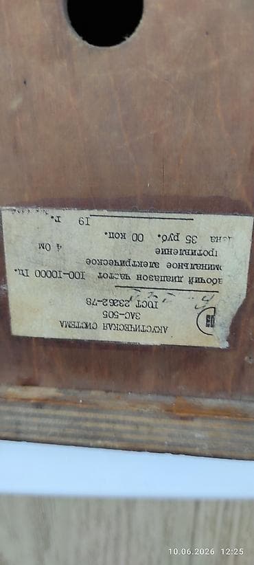 lp e6: Акустическая система S-90 (С90-505), СССР - Тип: напольная/полочная — 3