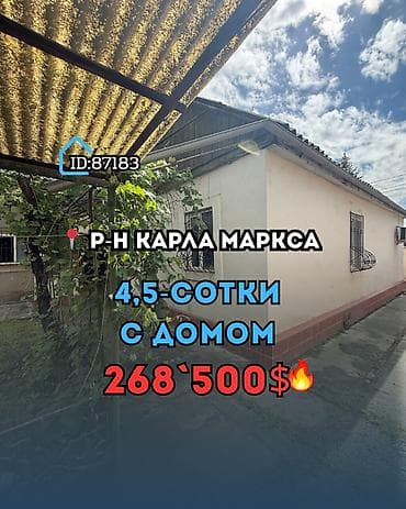 Продаю участок с домом Район: Шукурова /Джантошева 4,5соток, по факту