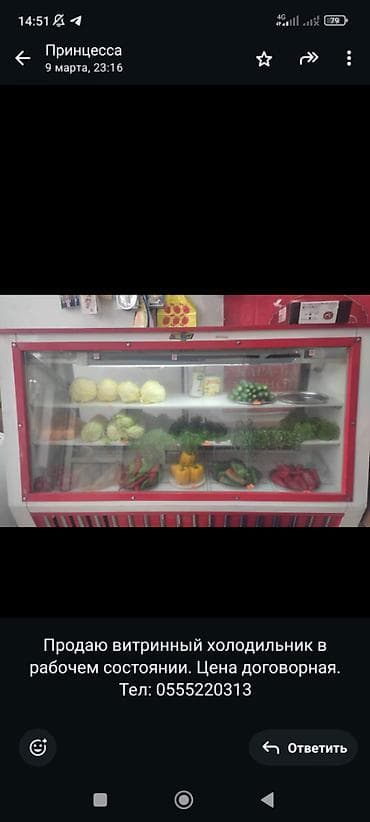 холодильные: Б/у — 1