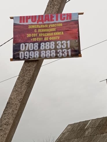 продаю дом с ак жол: 30 соток, Для бизнеса, Красная книга — 2