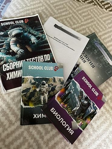 Книги и журналы: Набор учебных материалов School Club по химии и биологии. Состав: - — 1