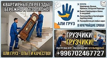 Грузчик. 3-5 лет опыта at lalafo.kg Грузчик. 3-5 лет опыта