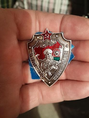 another 13: Коллекция советских наградных знаков/значков пограничных войск: 1) — 4