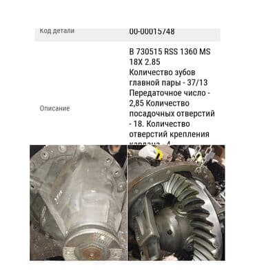 средний кузов двух скат: Задний редуктор Volvo 2022 г., Б/у — 1