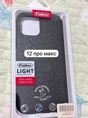 интерактивная панель бишкек: АКЦИЯ АКЦИЯ АКЦИЯ 
ПРОДАЮ ДЕШЕВО ЧЕХЛЫ 50%
Цены от 50 до 250 сомов ❗️ — 8