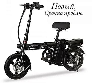 Электровелосипед, Новый