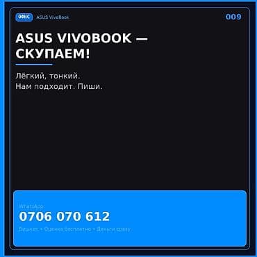 Скупка ноутбуков ASUS VivoBook. Ищем лёгкие и тонкие модели линейки
