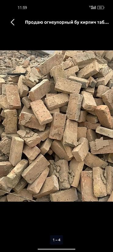Огнеупорный полнотелый керамический кирпич (шамотный), разобранный со at lalafo.kg Огнеупорный полнотелый керамический кирпич (шамотный), разобранный со