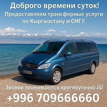 печать на пакетах бишкек: Минивэн, Пункт назначения: Все направления, Количество мест: 7, Лицензия №: 09В003902 — 1