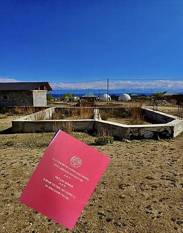бактуу: 8 соток, Курулуш, Кызыл китеп — 2