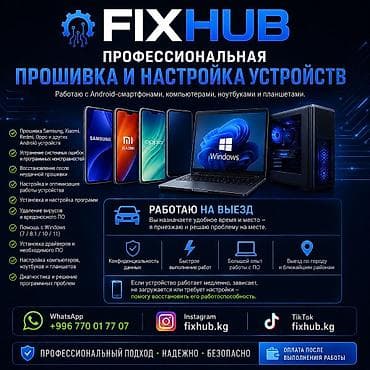 ремонт пк вакансия: ╔══════════════════╗ FIXHUB ╚══════════════════╝ 📱 Android • 💻 — 1