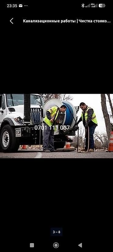 профессиональный пылесос: Канализационные работы и гидродинамическая прочистка Профессиональная — 1