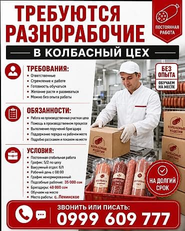 работа категория д: Требуется Разнорабочий на производство, Оплата: Ежемесячно, Без опыта — 1