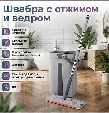 Бытовая техника: 🔥 Швабра с отжимом 12 л — быстрая уборка без усилий 🔥 Устали выжимать — 1