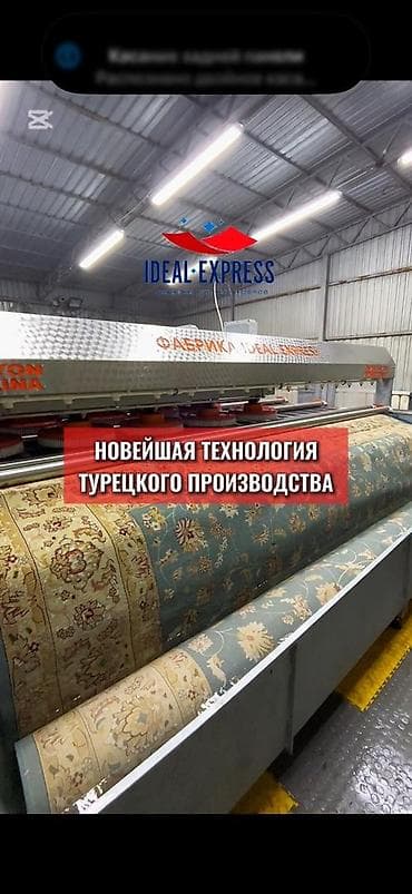 Услуги: Стирка ковров, | Палас, Ковер, Бесплатная доставка — 2