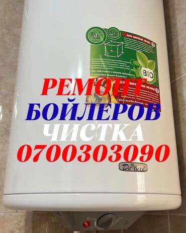 смеситель для раковины цена бишкек: Ремонт аристонов Ремонт аристонов Ремонт бойлеров Ремонт бойлеров — 1