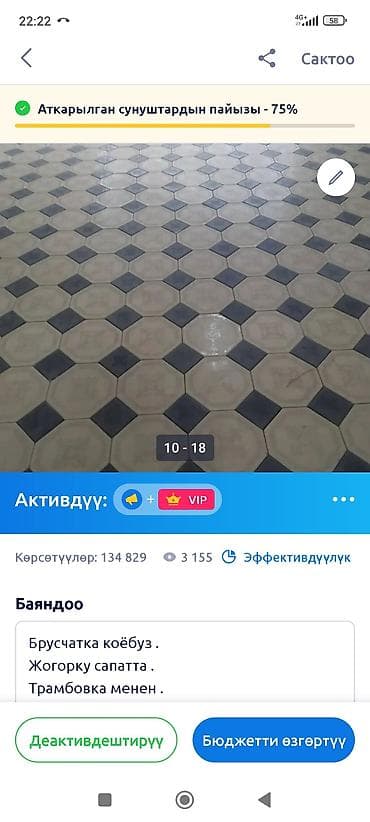 скорый: Брусчатка сатуу жана төшөө кызматы. Брусчатка, бордюр, латок — 6