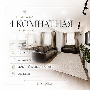 5: 4 комнаты, 125 м², Ак-Кеме (старый аэропорт) Элитка, 5 этаж, Свежий ремонт — 1