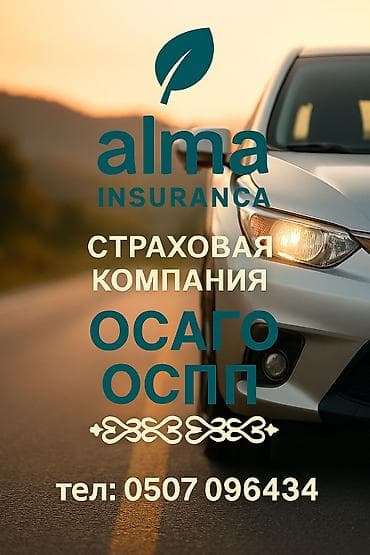 cbr 600: Страховая компания Alma Insurance — услуги автострахования. - — 1