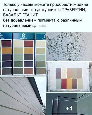 жидкий травертин фото домов: Жидкий Травертин Жидкий Камень Жидкий Гранит -Уникальная — 5