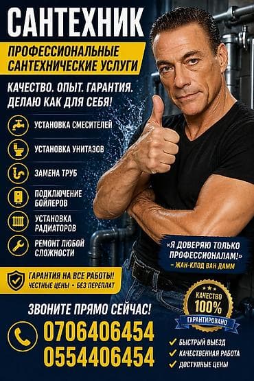 мойки: Услуги сантехника: Сантехник Сантехник Сантехник Сантехник Сантехник — 5