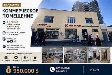тележка для магазина: Продаю коммерческое помещение 643м 1-я линия район Церковь Жибек — 1