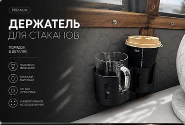 держатель для стаканчиков: Держатель для стаканов/бутылок (двойной), универсальный - Органайзер — 2
