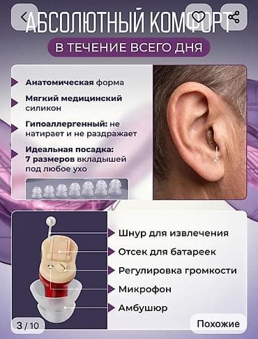 сулуховой апарат: Слуховой аппарат «Невидимка» — миниатюрный внутриушной усилитель звука — 5