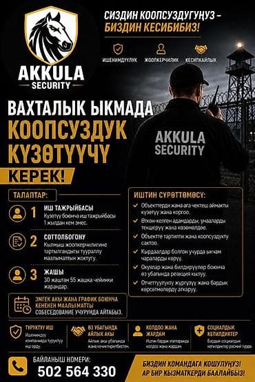 утюжник вакансия: AKKULA Security — требуется охранник (вахтовый метод) Основные — 1