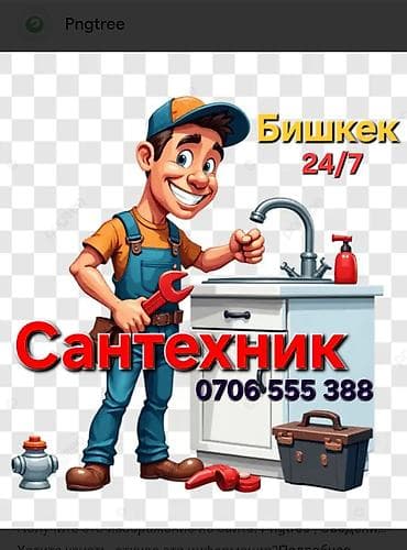 Сантехниктер: Сантехниканы оңдоо 6 жылдан ашык тажрыйба — 3