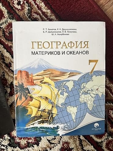 гео: Подборка книг и учебников. Можно приобрести по отдельности, качество — 9