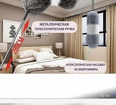 Чарбалык товарлар: Пылесборник-щетка для уборки пыли с телескопической рукояткой. - — 1