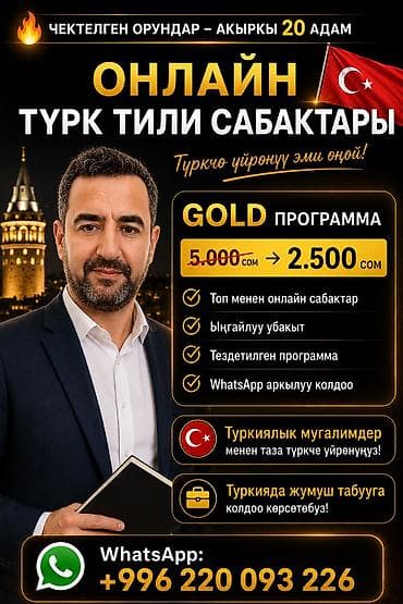 Обучение, курсы: Языковые курсы Турецкий — 1