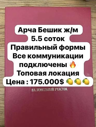 Земельные участки: 5 соток, Для строительства, Красная книга — 1