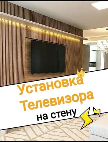 установка кондиционера бишкек цена: Установка телевизора телевизор установка кылабыз орнотуп беребиз — 1