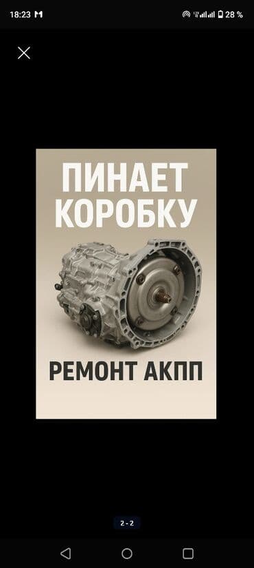 Ремонт деталей автомобиля