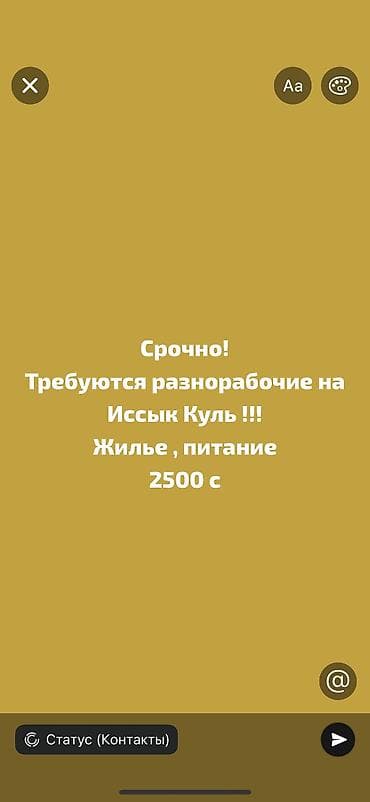 Требуется Разнорабочий, Оплата: Ежемесячно