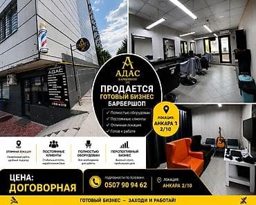 Даяр бизнес: Бизнес сатуу Сулуулук кызматтары, Төмөнкүлөр менен бирге: Жабдуулар жана эмерек — 1