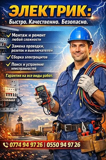 установка солнечных панелей бишкек: Электрик — быстро, качественно, безопасно. Основные работы: - Монтаж — 1